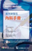 【三民網路書店】麻州總醫院內科手冊 作者：Marc S. Sabatine