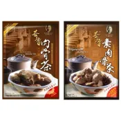 【奇香肉骨茶包/素肉骨茶包】70g （35g*2包）香料包｜純植物辛香料｜素肉骨茶包/肉骨茶包內容物相同僅包裝差異