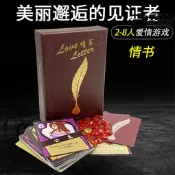 【高品質】桌遊 情書桌遊中文版含日版擴展豪華版成人愛情雙人聚會桌面遊戲卡牌