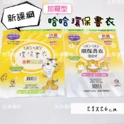 哈哈書套 環保書衣 自黏式 固定式 新課綱 加寬型 課本用 教科書 參考書 作業簿 筆記本 開學季 課本書套 書套