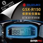 【HOTAI購】【ENTERPRO】台鈴/鈴木 SUZUKI GSX-R150儀表板透明TPU犀牛皮(加贈施工配件) [北都]