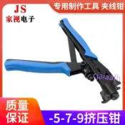-5-7擠壓鉗 RG6 RG11壓線鉗 專用制作工具 有線電視F頭