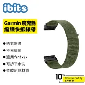 ibits Garmin fenix7x 魔鬼氈編織快拆錶帶 替換腕帶 運動 透氣舒適 耐用 尼龍 水洗 22/26mm