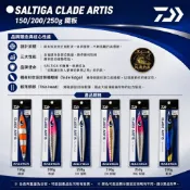 中壢紅海釣具【DAIWA】SALTIGA CLADE ARTIS 鐵板路亞 150/200/250克 慢搖 船釣 青物