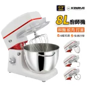 [現貨]【XINRUI芯睿】億貝斯特廚師機 8L和麵機 EB-2001 打蛋器 揉麵機 110V家用攪拌機 保固+發票