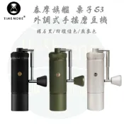 【附發票】TimeMore 泰摩 新旗艦 栗子S3 鏡頭式外調 手搖磨豆機 (2024新升級) 曜石黑/狩獵綠色/燕麥色
