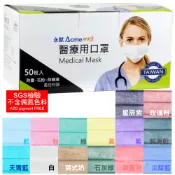 【醫康生活家】永猷 成人醫用口罩50入/盒 (雙鋼印 醫療口罩)