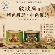 ⭐️新鮮現貨24H出貨⭐️蝦皮代開發票⭐️多買優惠 欣欣國軍罐頭｜紅燒牛肉 / 豬肉口味 金門特產