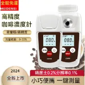 手持便攜式數顯咖啡濃度計、濃度測試0-22%、  coffee濃度檢測儀