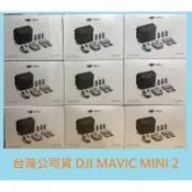 現貨⭐大疆⭐台灣公司貨⭐DJI MAVIC MINI 2 御 暢飛套裝版 / 單機表配版 空拍機 三電版 分期 全新保固