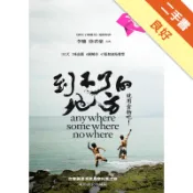 到不了的地方，就用食物吧！（電影書衣版）[二手書_良好]11319193827 TAAZE讀冊生活網路書店
