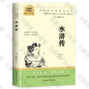 古書堂 水滸傳 中小學生四大名著 全新正版 中國文學名著 閱讀精讀 中華古典線下出版社直供