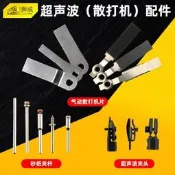 氣動超音波銼刀機配件 尤石裌散打片連接杆砂紙裌打磨工具裌頭