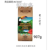 好市多 熱帶雨林咖啡豆 大嘴鳥咖啡豆  907公克#676047