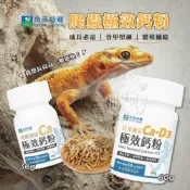(店+)【小搗蛋鬼の王國】角落水族 爬蟲極效鈣粉 蛋白磷酸胜肽 綜合維生素 鈣粉保健 爬蟲保健 海藻鈣 鈣粉 保健 蛋白 守宮