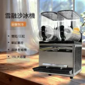 【🔥熱銷款🔥】雪融機 商用雪融機 15升雙缸雪融機 三缸冰沙機 商業用飲料機 雪泥機 冷飲機 出口全自動