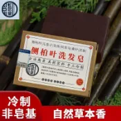 📣爆款推薦📣洗髮皂側柏葉何首烏皂角洗髮水茶枯無患子手工皂洗頭皂 9RPE