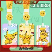 哆樂多 皮卡丘系列悠遊卡易拉扣卡套 6款皮卡丘學生卡伸縮卡套 識別證伸縮易拉扣卡套