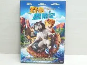 {哈帝電玩}~全新正版動畫DVD 野狼歷險記 英語發音 中英文字幕 威望國際發行 全新未拆~