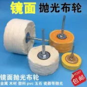 ⚡ 臺灣熱銷 ⚡ 滿99出貨 拋光布輪拋光機手電鑽加厚絨布輪大黃色白色純棉鏡面帶桿拋光輪【優選】