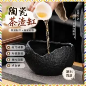 🔥限時下殺🔥【茶渣缸】 陶瓷茶渣缸 茶洗 水盂 建水 茶水缸 廢水桶 杯洗盆 桌上收納 居家用茶具 蛋形茶洗 茶道配件