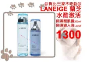 @貨比三家不吃虧@ LANEIGE 蘭芝 水酷激活保濕醒肌露200ml 水酷激活保濕導入液120ml 清爽型 清潔毛孔 淨化毛孔