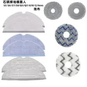 臺灣現貨【石頭 拖布】小米 石頭機器人 S5 S6 S7 S8 G10 Q7 Q5 拖布 抹布 掃地機器人 耗材 配件