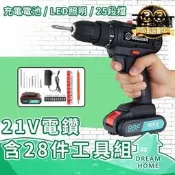 【LT】臺灣賣障 電動起子 21v高效充電式裡電鑽28件工具組 28件組 小電鑽 充電電鑽 電鑽 震動電鑽