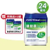 【美國百仕可 BOSCOGEN】速益復Omega-3配方營養素 24罐/箱(麩醯胺酸)