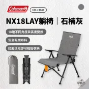 早點名｜Coleman NX 18LAY躺椅 石南灰 CM-19647 折疊椅 露營椅 休閒椅 收納椅 可調式 6段高度