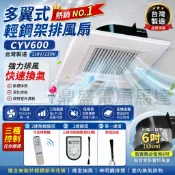 CYV600 往上抽風 神明廳排煙60*60 辦公大樓醫院餐廳 天花板輕鋼架排風扇 吸排風扇 抽風扇 往上抽風輕鋼架專用
