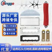 【臺灣現貨】適用石頭S7掃地機配件T7S/G10主滾刷濾網邊刷抹布配件集塵垃圾袋