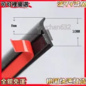 【汽車通用大小包圍前後脣大燈縫隙填補條】斜T型密封膠條 自粘膠條 汽車大燈 填補條 密封條 防水條 防塵條 車用膠條 大