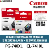 省錢王印表機 CANON PG-740XL CL-741XL 原廠墨水匣 《含台灣保固標籤貼紙》適用 MG3670 PG740XL｜領券最高折$220