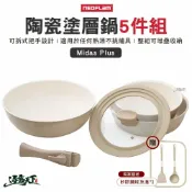 Neoflam Midas Plus 陶瓷塗層鍋5件組 烤盤 湯鍋 鍋具 陶瓷塗層 露營 逐露天下