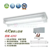 ☼金順心☼專業照明~舞光 LED 4尺 T8 雙管 山型燈 LED-4243 附燈管 吸頂燈 山形燈 東亞 MARCH