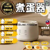 快樂購一店 【歡樂購】煮蛋器 煮蛋機 110V 煮蛋神器 蒸蛋機 蒸蛋器 蒸蛋杯 早餐機 蒸煮鍋 糖心蛋神器 水煮蛋機