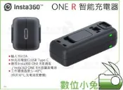 【Insta360 ONE R 充電器 原廠公司貨】雙充 配件 快充 電池 智能充電 攝影機 運動相機