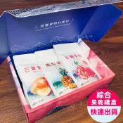 【小旭山脈】無添加水果乾3入組山脈禮盒