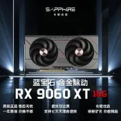 【沐川嚴選】藍寶石合金脈動 9060XT 16G 電腦遊戲獨立顯卡個人送保 電競設計