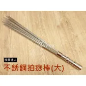 【成大生活】台灣製不銹鋼拍痧棒(大) 神奇拍痧棒 輕鬆拍打棒舒活健康拍痧板養生拍鐵掃把