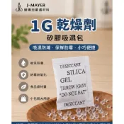 1g乾燥劑矽膠乾燥包吸濕包除濕包防潮包食品級乾燥劑矽膠吸濕劑去濕氣保鮮防霉黑膠防潮電子產品防潮包