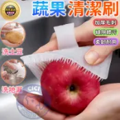 🔥隔日到貨🔥蔬果清潔刷 清潔刷 日式指套刷 水果清潔刷 廚房清潔 菜瓜布 馬鈴薯清潔刷 刷子 多功能蔬果清潔器 水果刷