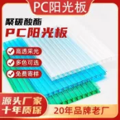 定制 PC全透明陽光板采光陽光房屋頂雨棚車棚種植大棚耐力板透明塑料板 阿星優選