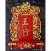 『有保庇佛具☻』九龍玉旨 玉旨牌 玉旨 請旨 領旨 吊旨 立旨 安金