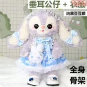 【人氣爆款】全身骨架星黛露公仔垂耳兔子毛絨玩具史黛拉兔可擺造型精緻款玩偶
