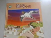 【森林二手書】10704 2*CB4《燕子小雨 小藍鯨生態繪本》泛亞文化