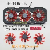 現貨！影馳geforce gtx 1060 1070 1070ti 1080 顯卡風扇四線四針 滾珠
