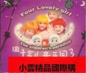 【小可國際購】【金碟豹正版CD】四千金兒童樂園3 兒歌童謠