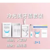 SmileKit美牙儀 無線牙齒美白儀 藍光牙齒亮白系統 去黃潔牙儀 美牙儀 凝膠牙托組 U型冷光美牙儀 冷光美牙儀